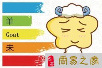 【重庆风水大师陈三悟】2023年生肖属羊的人情感婚姻运势