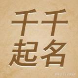 男婴取名常用词(带解读)儿童取名参考