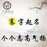 骞字名字：神飞气扬，鸿燊高飞的男孩女孩名字，个个志高气扬