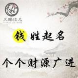 钱姓诗名：朴素无华，抱着朴含真的男孩女孩名字，个个财源广进