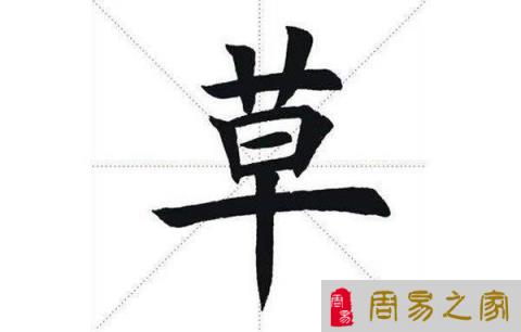 带草的字头适合牛女孩的名字