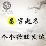 昌字名字：繁荣昌盛，正直善良的男孩女孩名字，个个繁荣昌盛