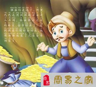 为什麽叫阿里巴巴？