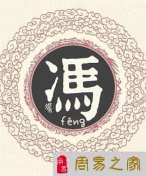 冯姓名：奋发图强，积极向上的男孩女孩名字，个个富贵荣华