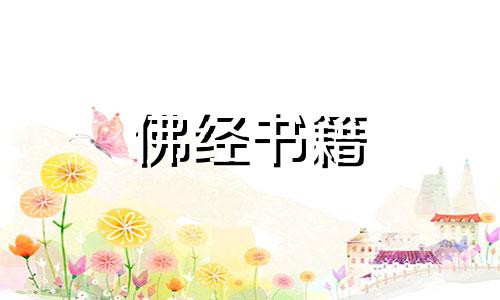 莲华经译文：法师品第十