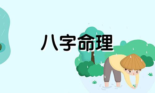 八字相冲的意思是什么  八字相冲的应对方法