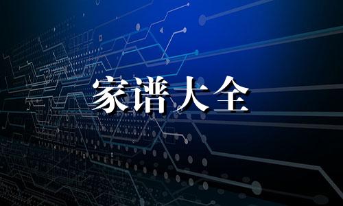 湖北武昌商姓家谱字辈 商氏宗谱 [22卷首2卷](三元堂五修) : 24册(1511页) : 9-16册