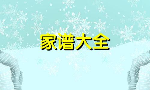 陕西-西安商姓家谱字辈 商氏宗谱 [22卷首2卷](三元堂五修) : 24册(1511页) : 1-8册