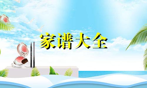 湖南汉寿牟姓家谱字辈 湖南汉寿牟氏六修族谱