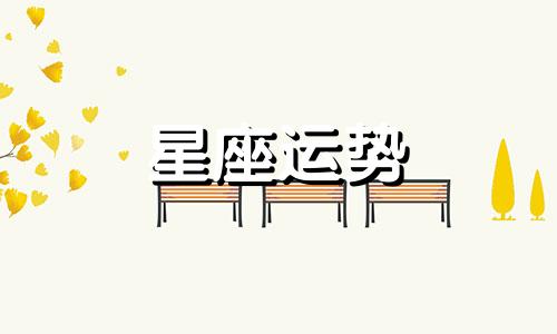 水瓶属于哪个星座属性