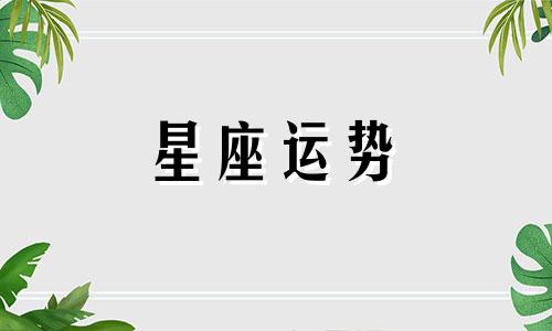 星座密码出自哪个动画