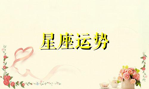 十二星座适合哪个奥特曼