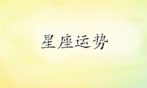 哪个星座比较适合水瓶