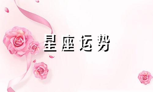 水瓶可以掌控哪个星座