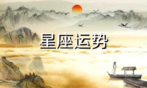 十二星座星星哪个最少