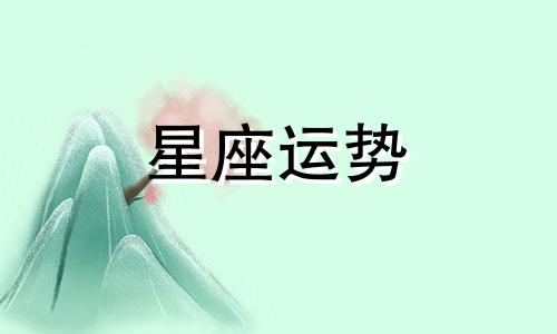 十二星座雨伞哪个最好