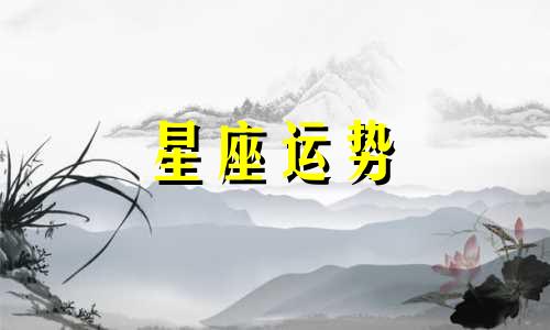 星座分析哪个平台最准