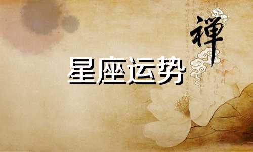 哪个星座可以制服男人