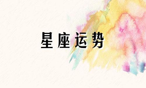 哪个星座最会育儿知识