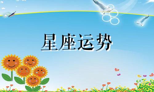 哪个星座长得最像老板