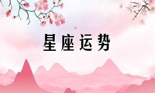 哪个星座最是搞笑男人