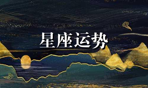 水瓶契合哪个星座的人