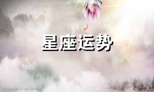 十二星座适合哪个英雄