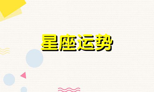 十二星座代表哪个王妃