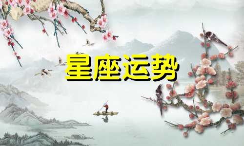 哪个星座男生照顾妹妹