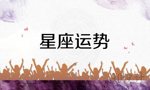 哪个星座最会主动约会