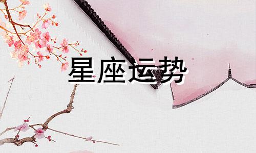 十二星座体检哪个最好