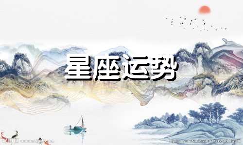 非常完美哪个星座最好