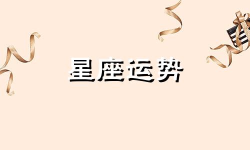 哪个星座对应韩国明星