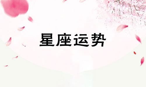 每个星座该进哪个学院