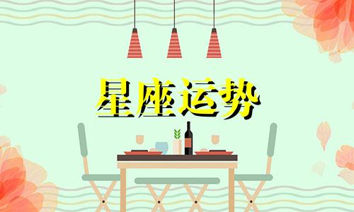 哪个星座表面冷血最多