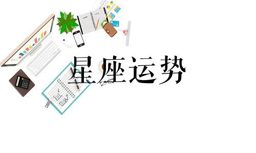 哪个星座性格冷漠好色