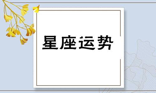 十二星座哪个最怕孤独