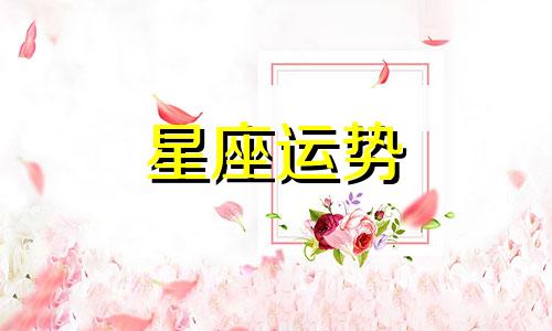 哪个星座女人最爱吹牛