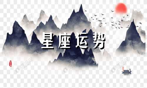 哪个星座喜欢听莫扎特