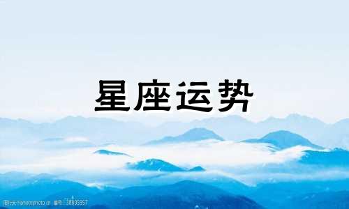 男友属于哪个星座男生