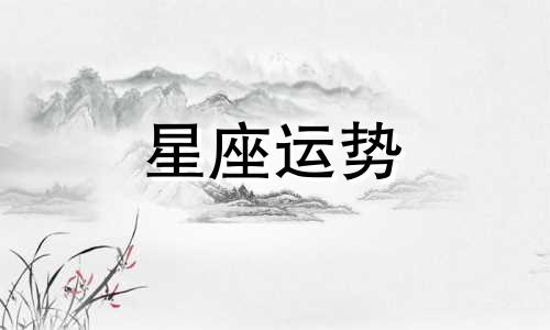 哪个星座更像纯爱战士