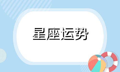 摩羯座女生合适哪个星座