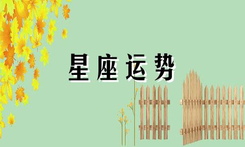 摩羯座碰到哪个星座就打