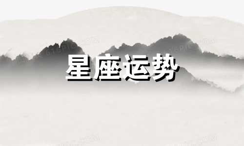 哪个星座都配不上白羊