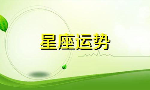 十二星座适合哪个星系