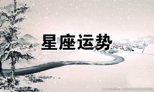 哪个星座女孩喜欢单纯