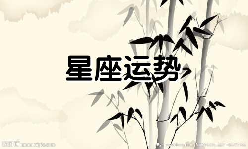 哪个星座适合小学教育