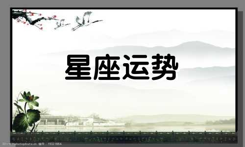 天秤会被哪个星座拿捏