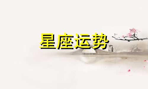 哪个星座可以治愈天蝎