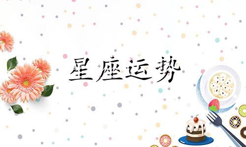 十二星座适合哪个门派